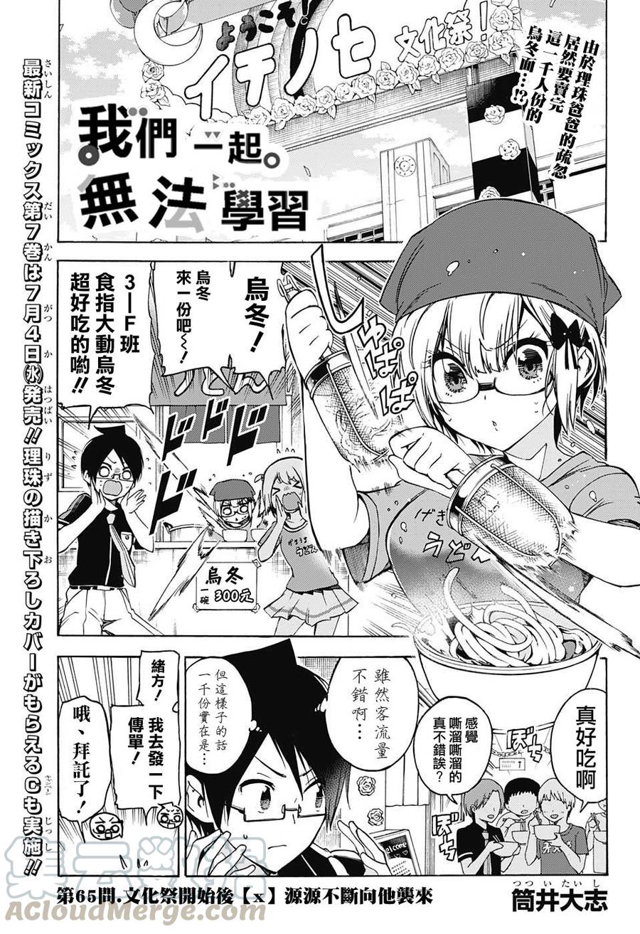 65祭典伊始，“X”源源不断地袭向他们-我们无法一起学习-筒井大志,集英社（第1张）