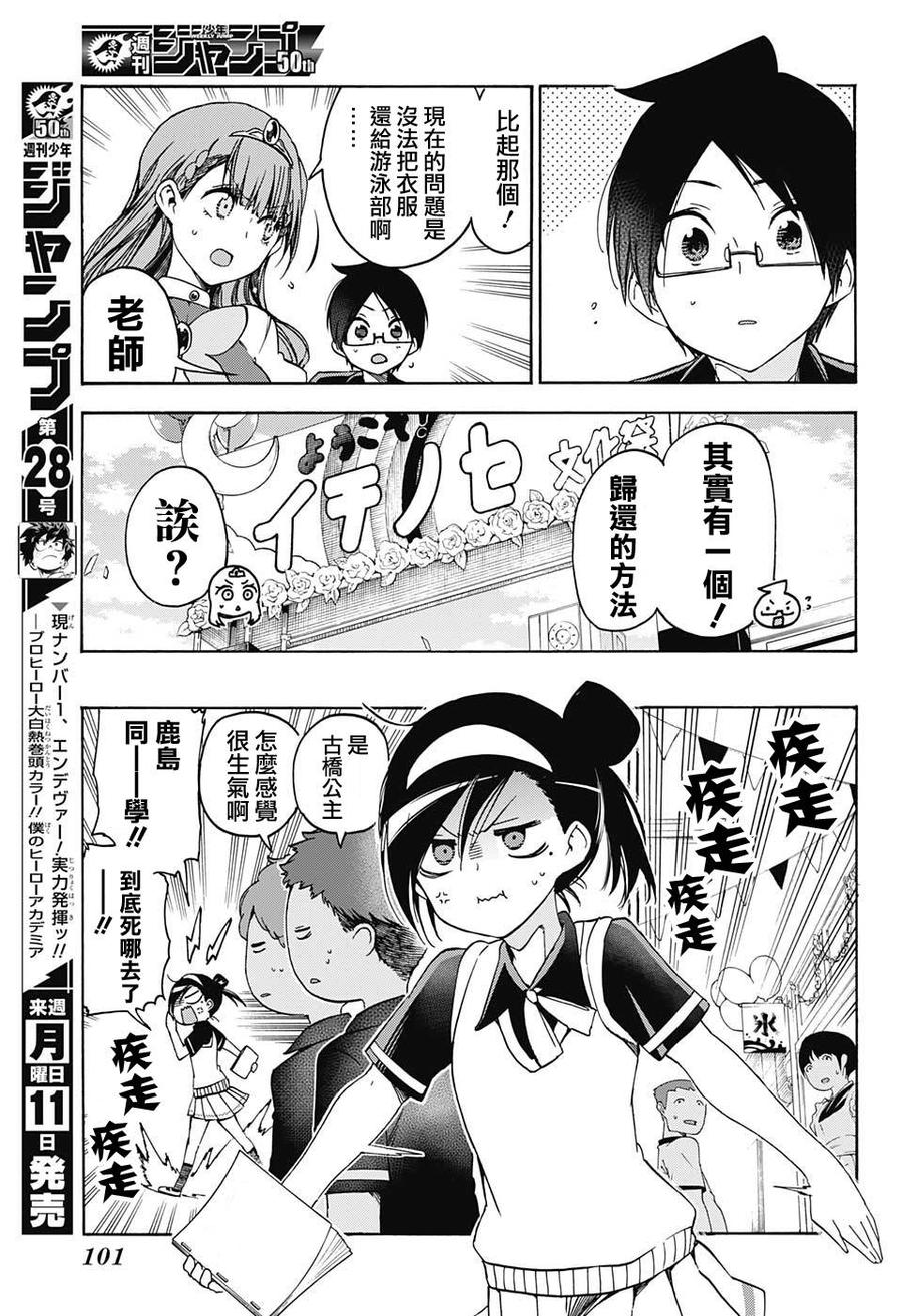 65祭典伊始，“X”源源不断地袭向他们-我们无法一起学习-筒井大志,集英社（第15张）