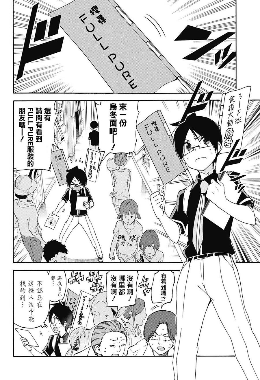 65祭典伊始，“X”源源不断地袭向他们-我们无法一起学习-筒井大志,集英社（第6张）