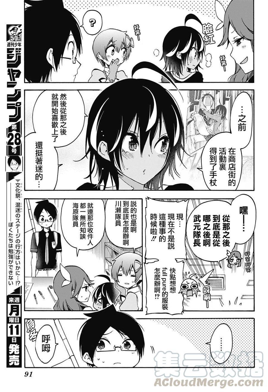 65祭典伊始，“X”源源不断地袭向他们-我们无法一起学习-筒井大志,集英社（第5张）