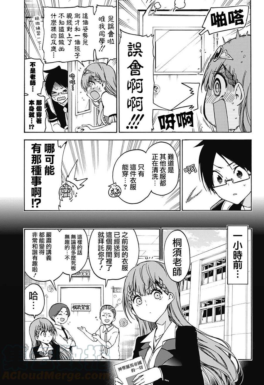 65祭典伊始，“X”源源不断地袭向他们-我们无法一起学习-筒井大志,集英社（第9张）