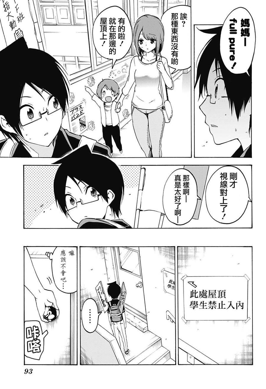 65祭典伊始，“X”源源不断地袭向他们-我们无法一起学习-筒井大志,集英社（第7张）