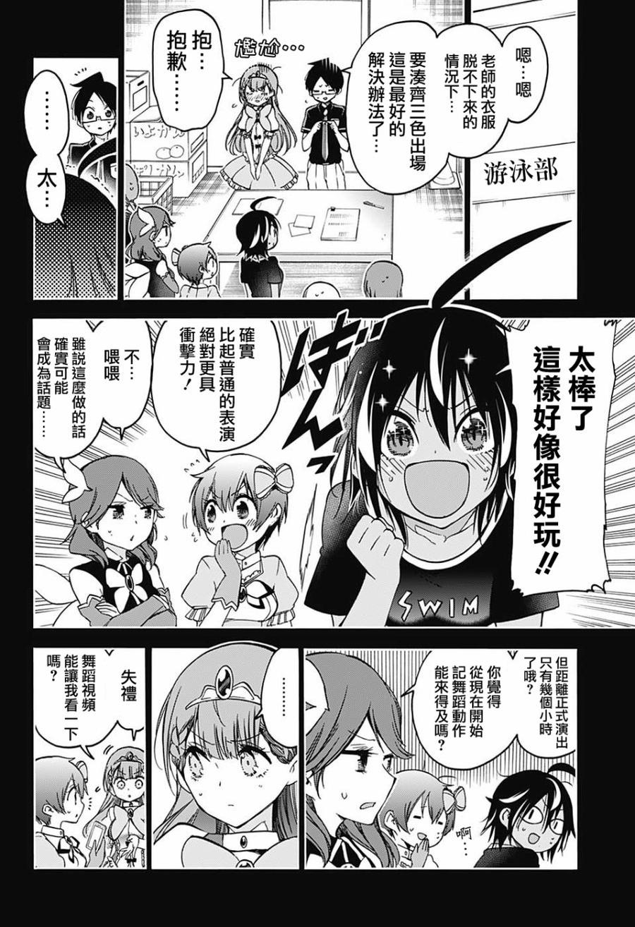 66祭典走向混沌不明，“X”们华丽起舞-我们无法一起学习-筒井大志,集英社（第3张）