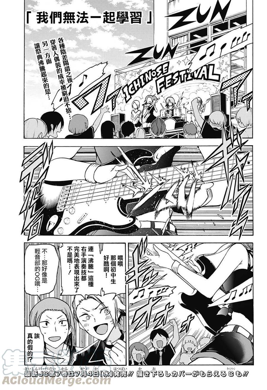 67祭典骚乱不止，“X”们毅然踏上荆棘之路-我们无法一起学习-筒井大志,集英社（第1张）