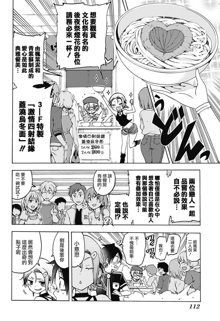 69祭典终焉，些许落寞但仍华丽地祝福“X”们-我们无法一起学习-筒井大志,集英社（第4张）