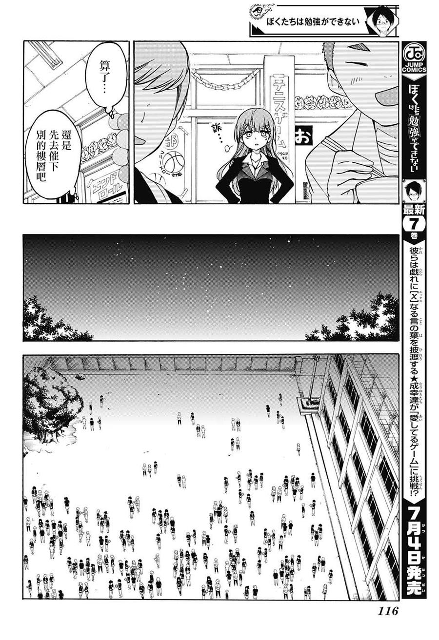 69祭典终焉，些许落寞但仍华丽地祝福“X”们-我们无法一起学习-筒井大志,集英社（第8张）