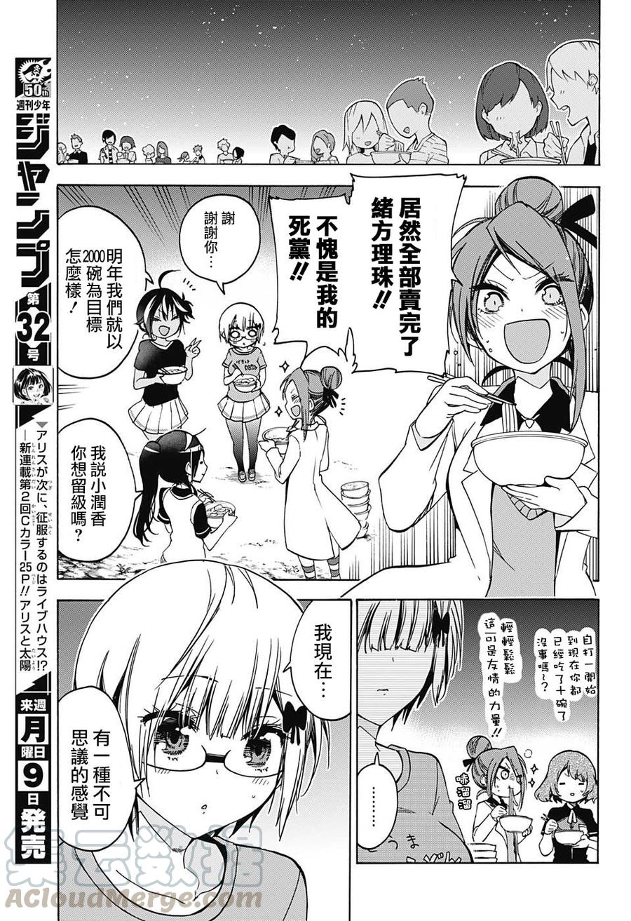 69祭典终焉，些许落寞但仍华丽地祝福“X”们-我们无法一起学习-筒井大志,集英社（第9张）