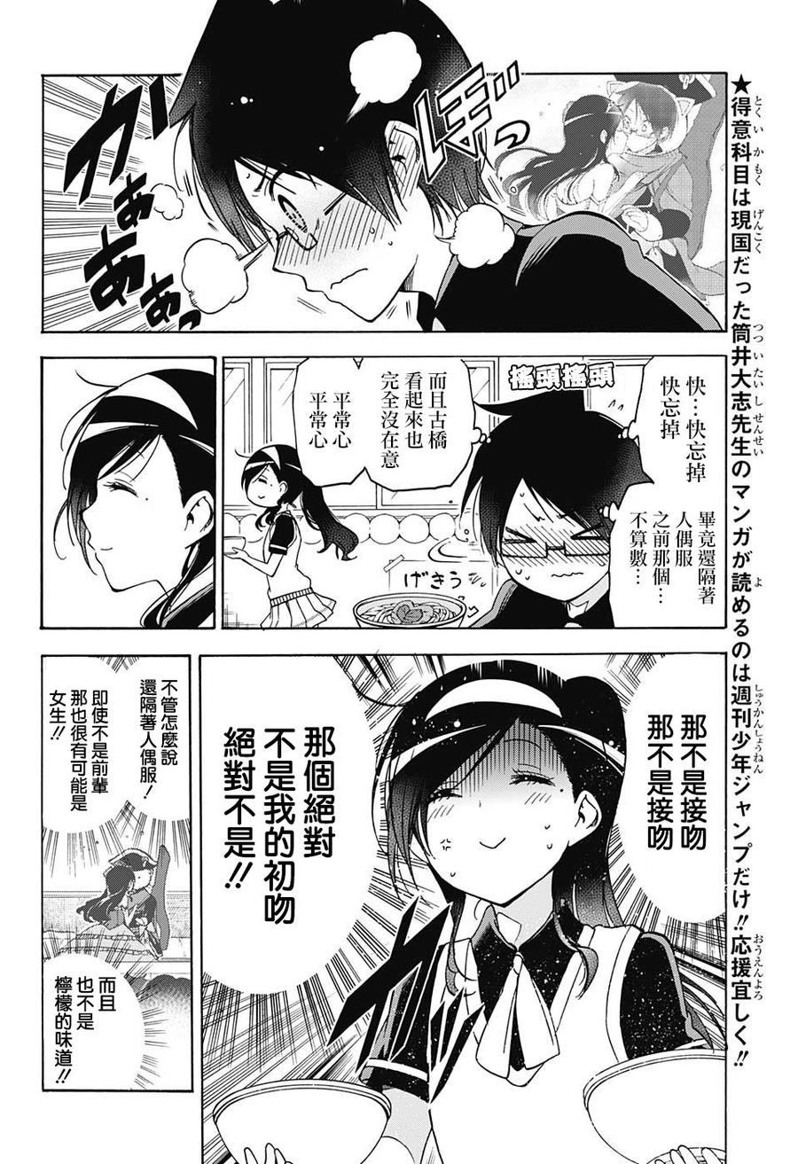 69祭典终焉，些许落寞但仍华丽地祝福“X”们-我们无法一起学习-筒井大志,集英社（第6张）