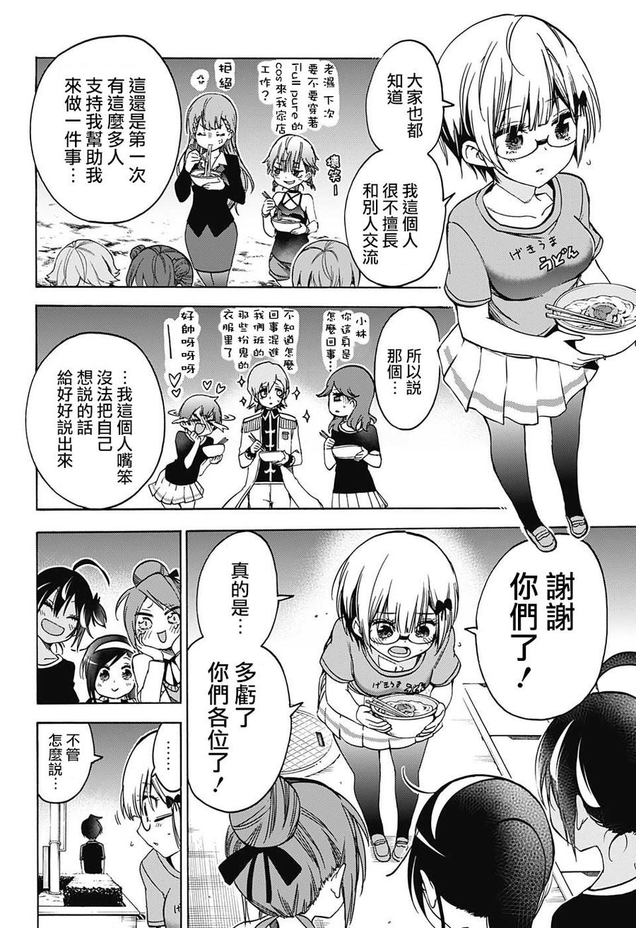 69祭典终焉，些许落寞但仍华丽地祝福“X”们-我们无法一起学习-筒井大志,集英社（第10张）