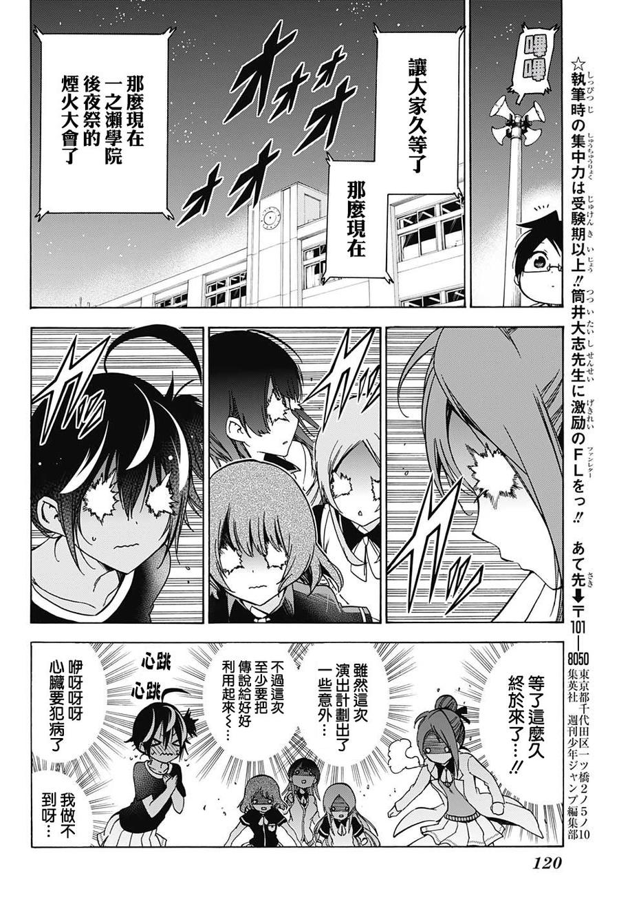 69祭典终焉，些许落寞但仍华丽地祝福“X”们-我们无法一起学习-筒井大志,集英社（第12张）