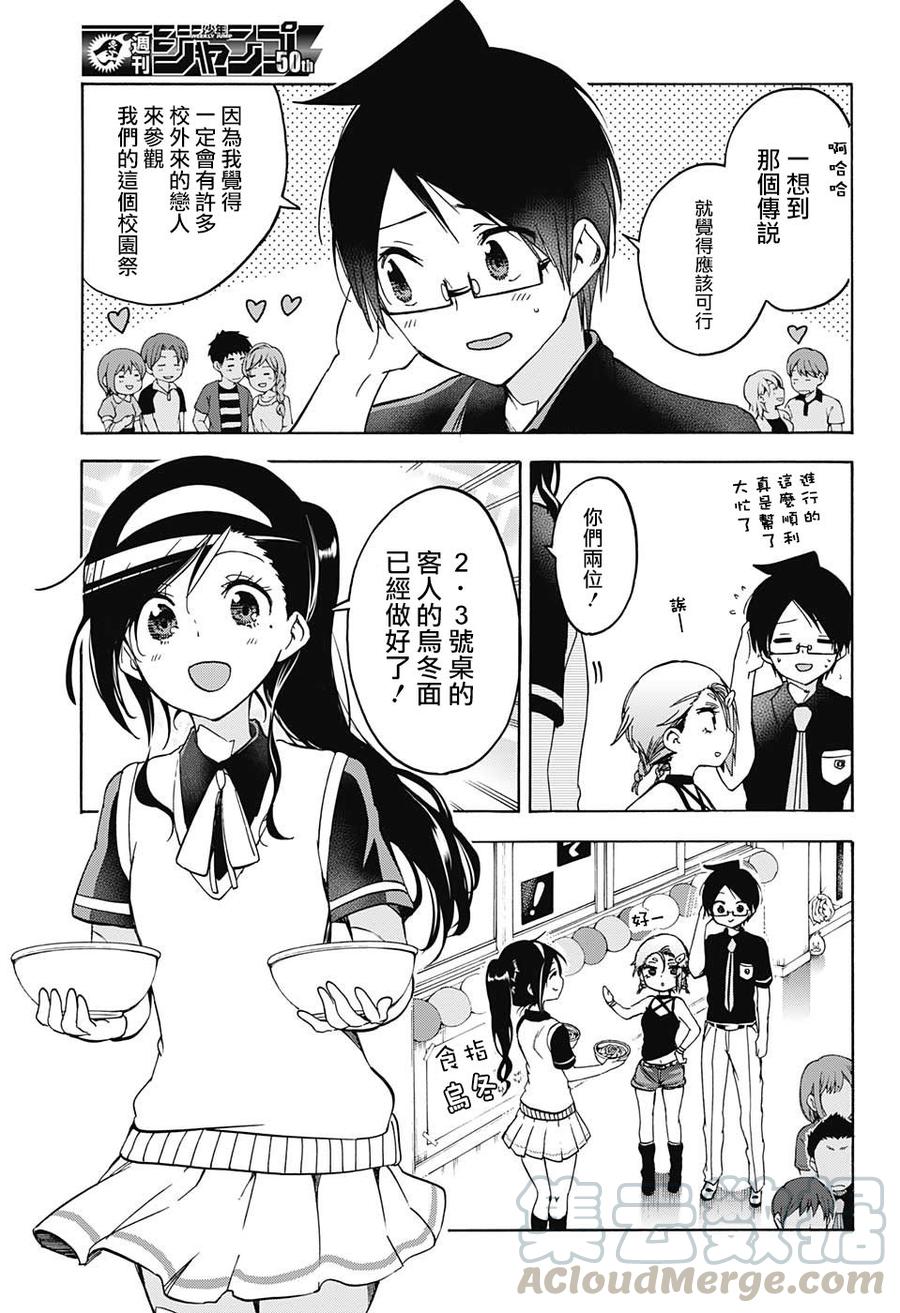 69祭典终焉，些许落寞但仍华丽地祝福“X”们-我们无法一起学习-筒井大志,集英社（第5张）