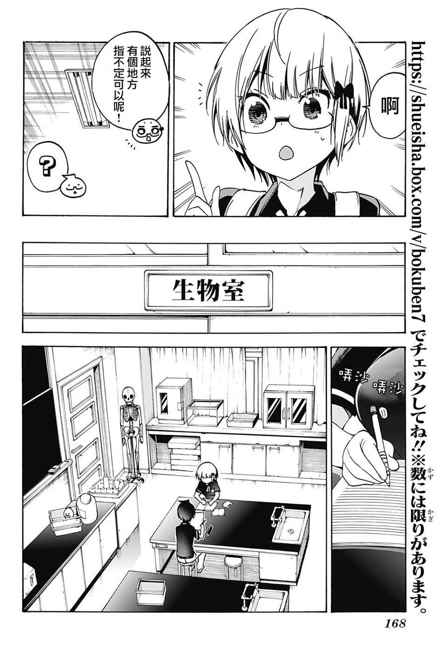 70离奇的连钟时而源于“X”-我们无法一起学习-筒井大志,集英社（第2张）
