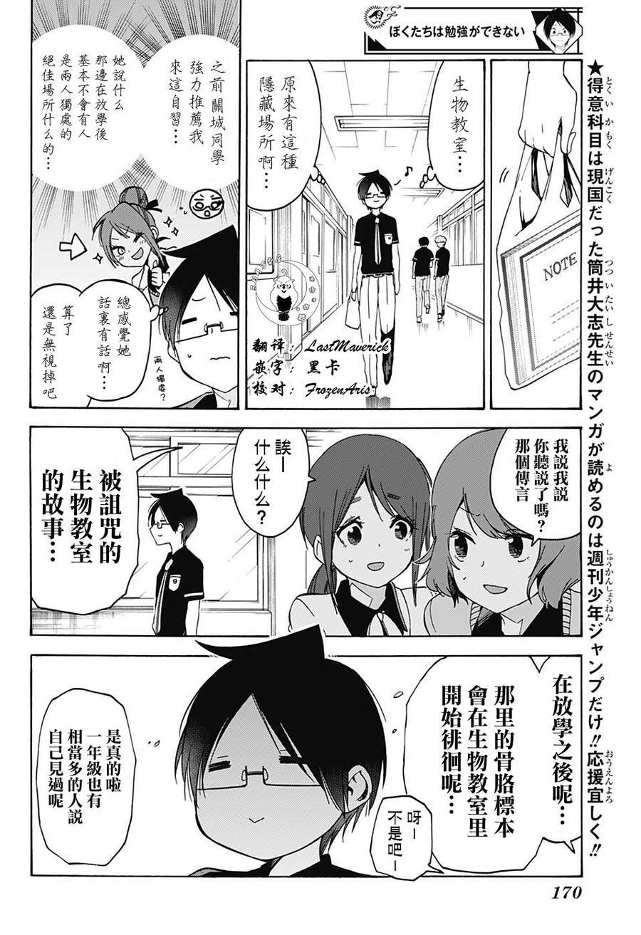 70离奇的连钟时而源于“X”-我们无法一起学习-筒井大志,集英社（第4张）