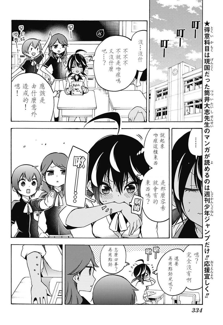 72那个痕迹有时会撼动“X”的安宁-我们无法一起学习-筒井大志,集英社（第4张）