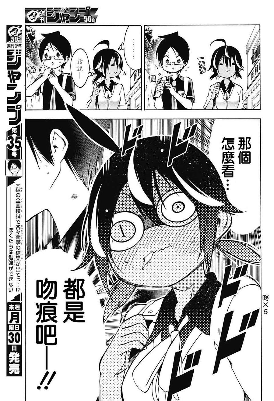 72那个痕迹有时会撼动“X”的安宁-我们无法一起学习-筒井大志,集英社（第3张）