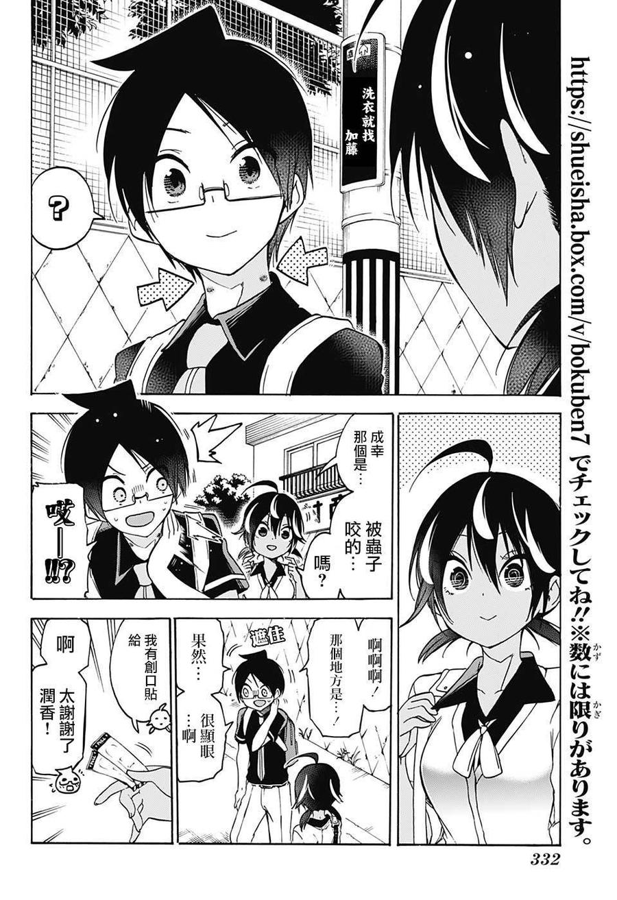 72那个痕迹有时会撼动“X”的安宁-我们无法一起学习-筒井大志,集英社（第2张）
