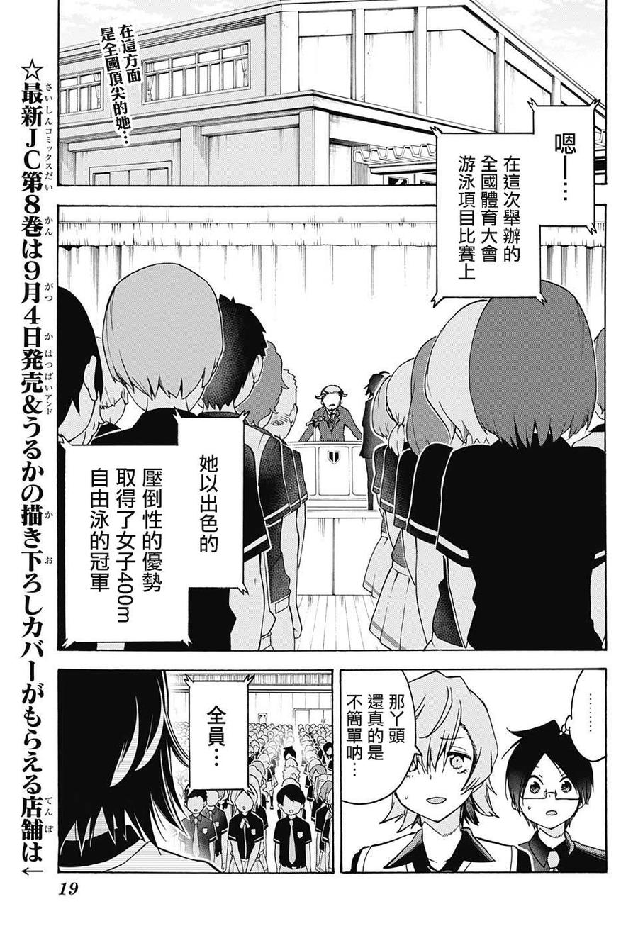 76前行的“X”将永不止步……-我们无法一起学习-筒井大志,集英社（第3张）