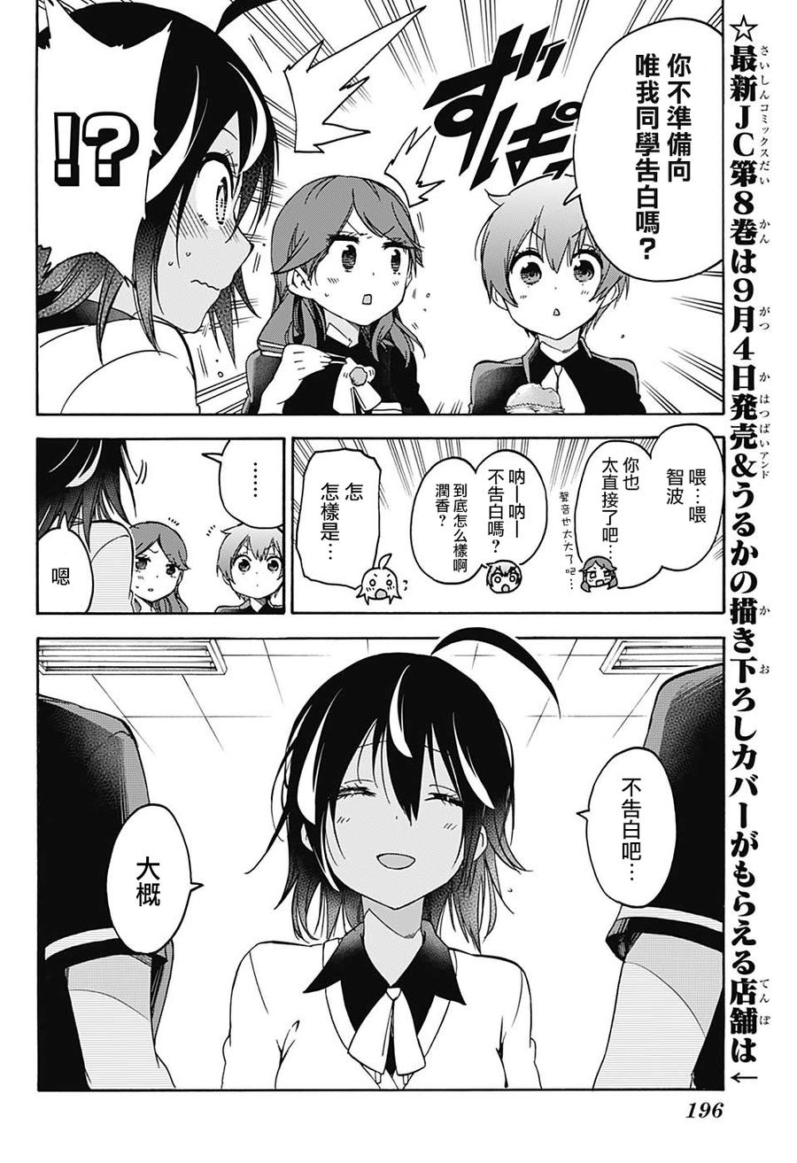 77湖面上的泡沫消失、再现，时而亦会流连于“X”-我们无法一起学习-筒井大志,集英社（第2张）