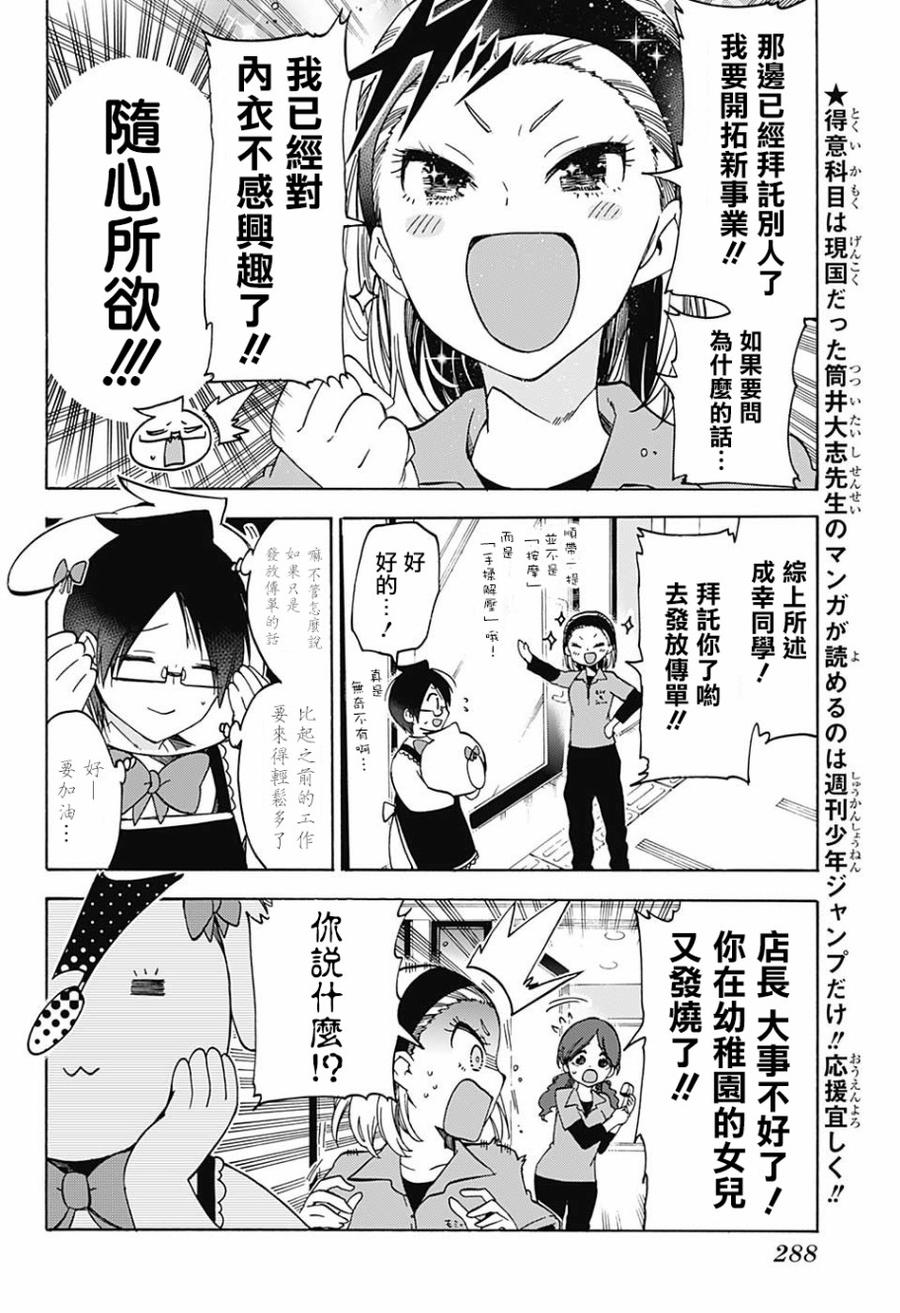 79在治愈的新天地中，他再次为了“X”而奋斗-我们无法一起学习-筒井大志,集英社（第4张）