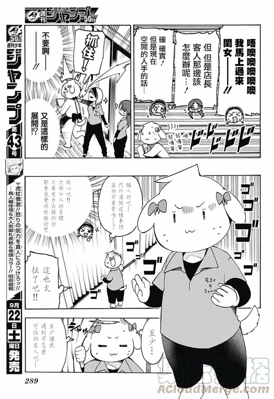 79在治愈的新天地中，他再次为了“X”而奋斗-我们无法一起学习-筒井大志,集英社（第5张）