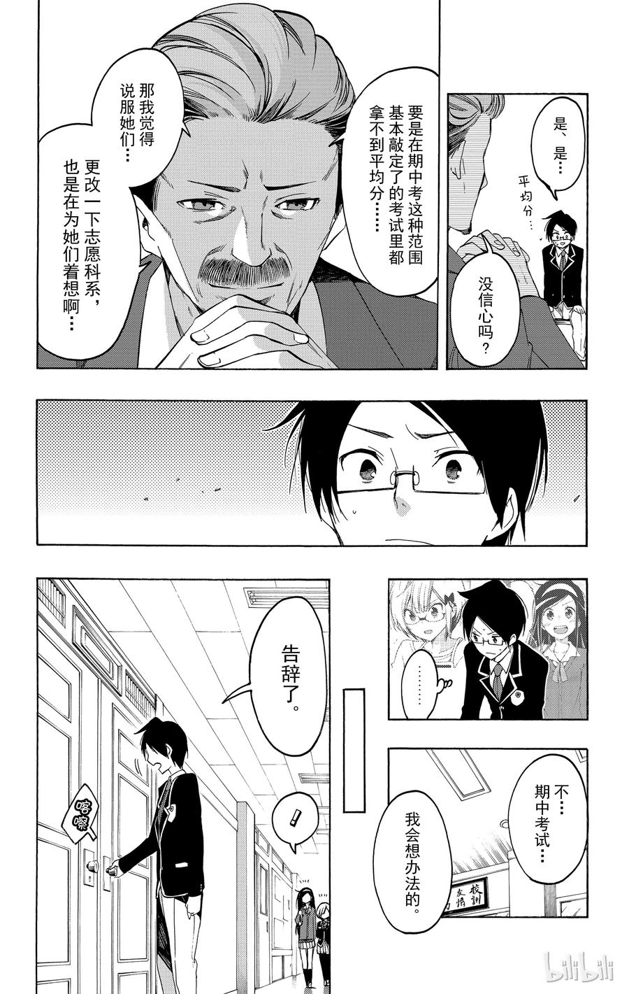 8天才会为他人而反抗”X“-我们无法一起学习-筒井大志,集英社（第7张）