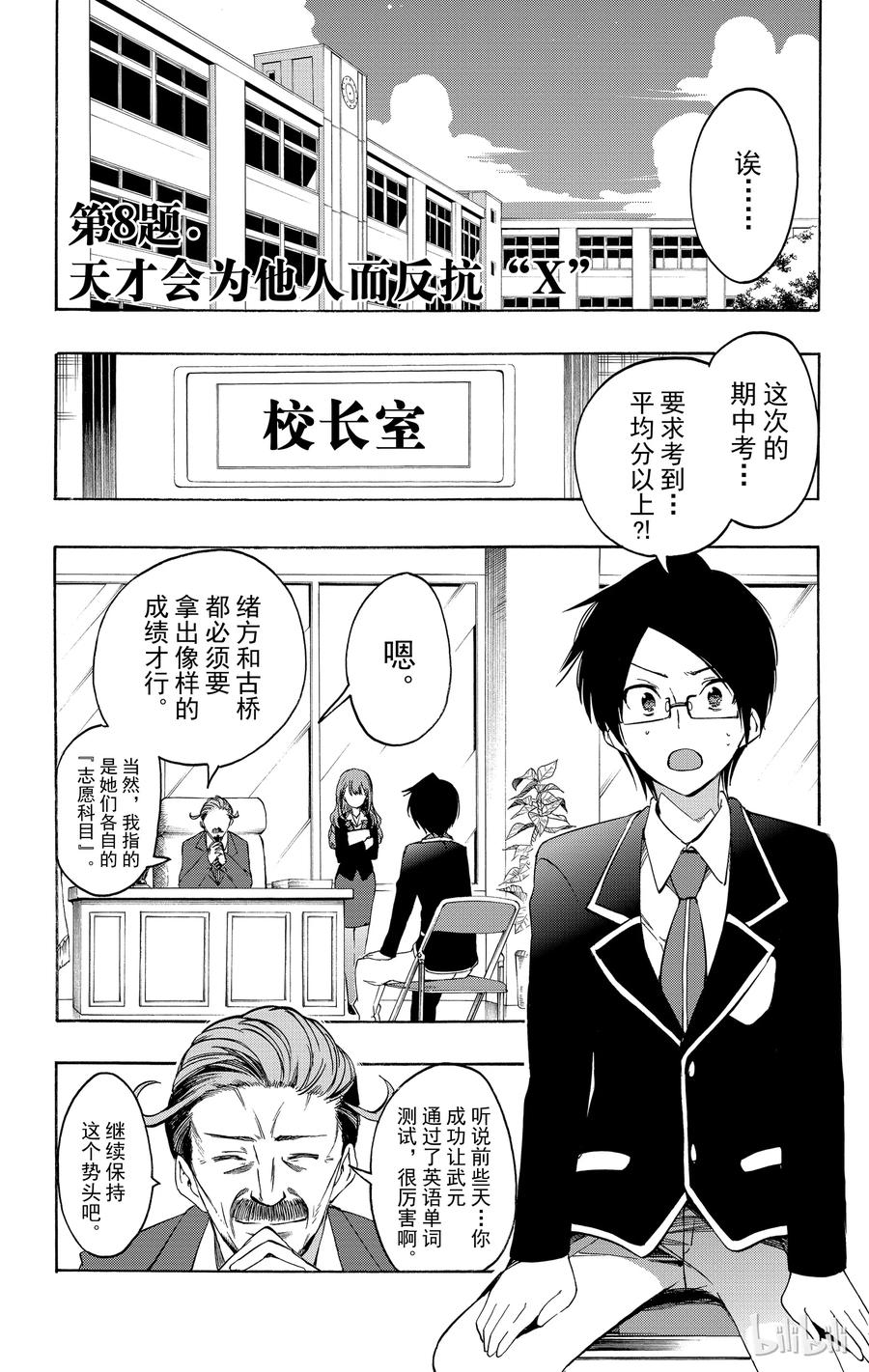 8天才会为他人而反抗”X“-我们无法一起学习-筒井大志,集英社（第6张）