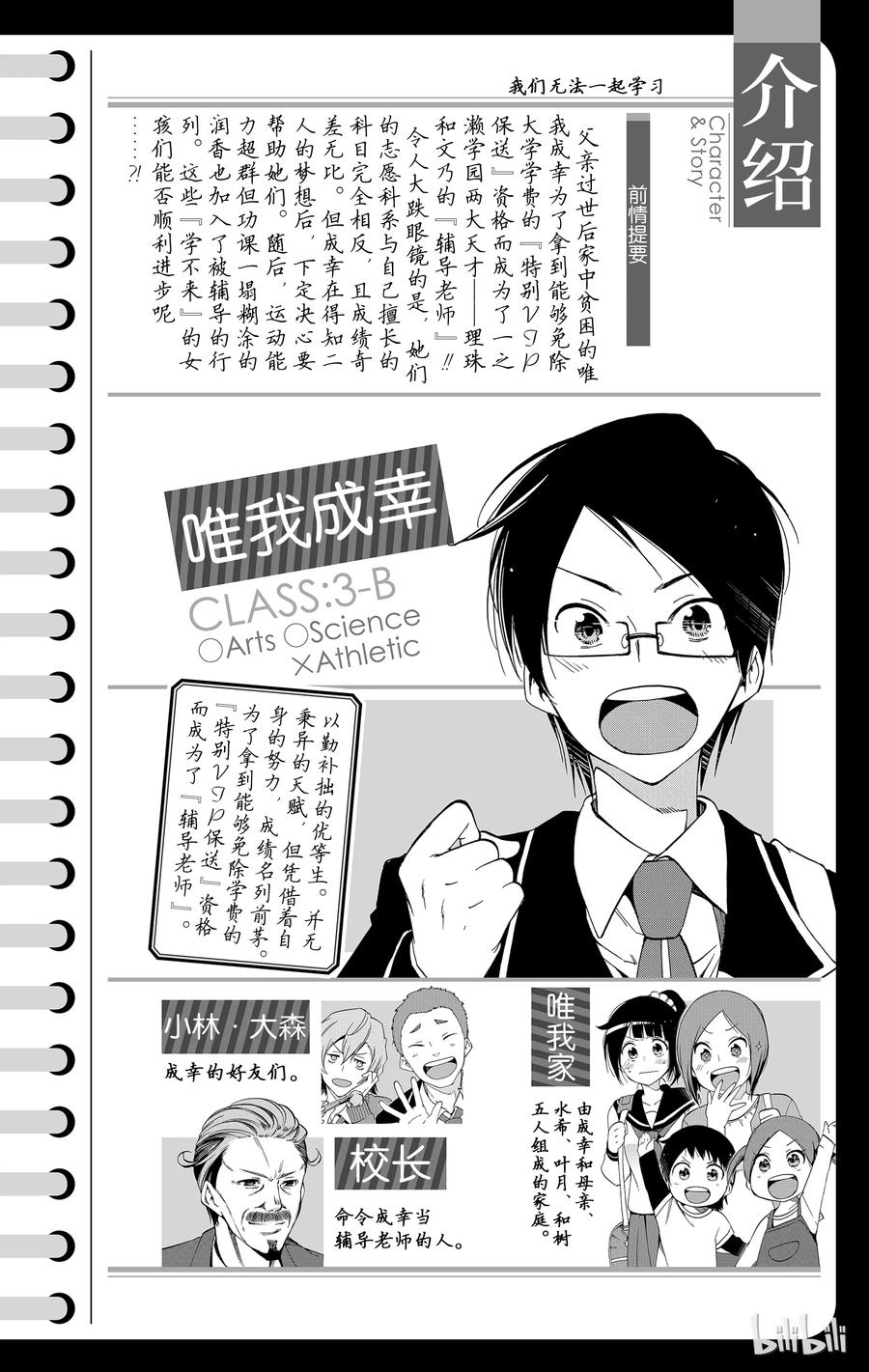 8天才会为他人而反抗”X“-我们无法一起学习-筒井大志,集英社（第3张）