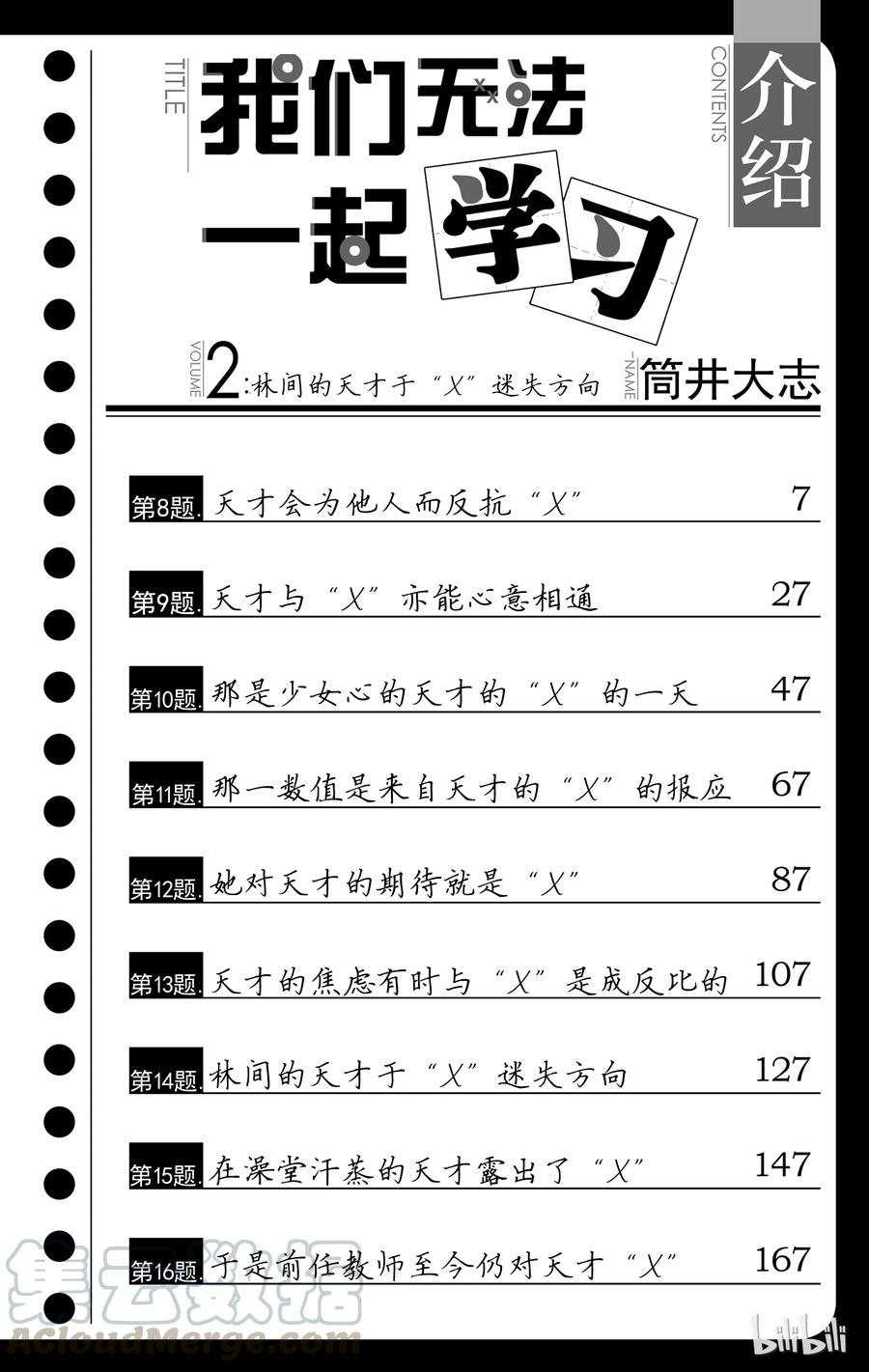 8天才会为他人而反抗”X“-我们无法一起学习-筒井大志,集英社（第5张）