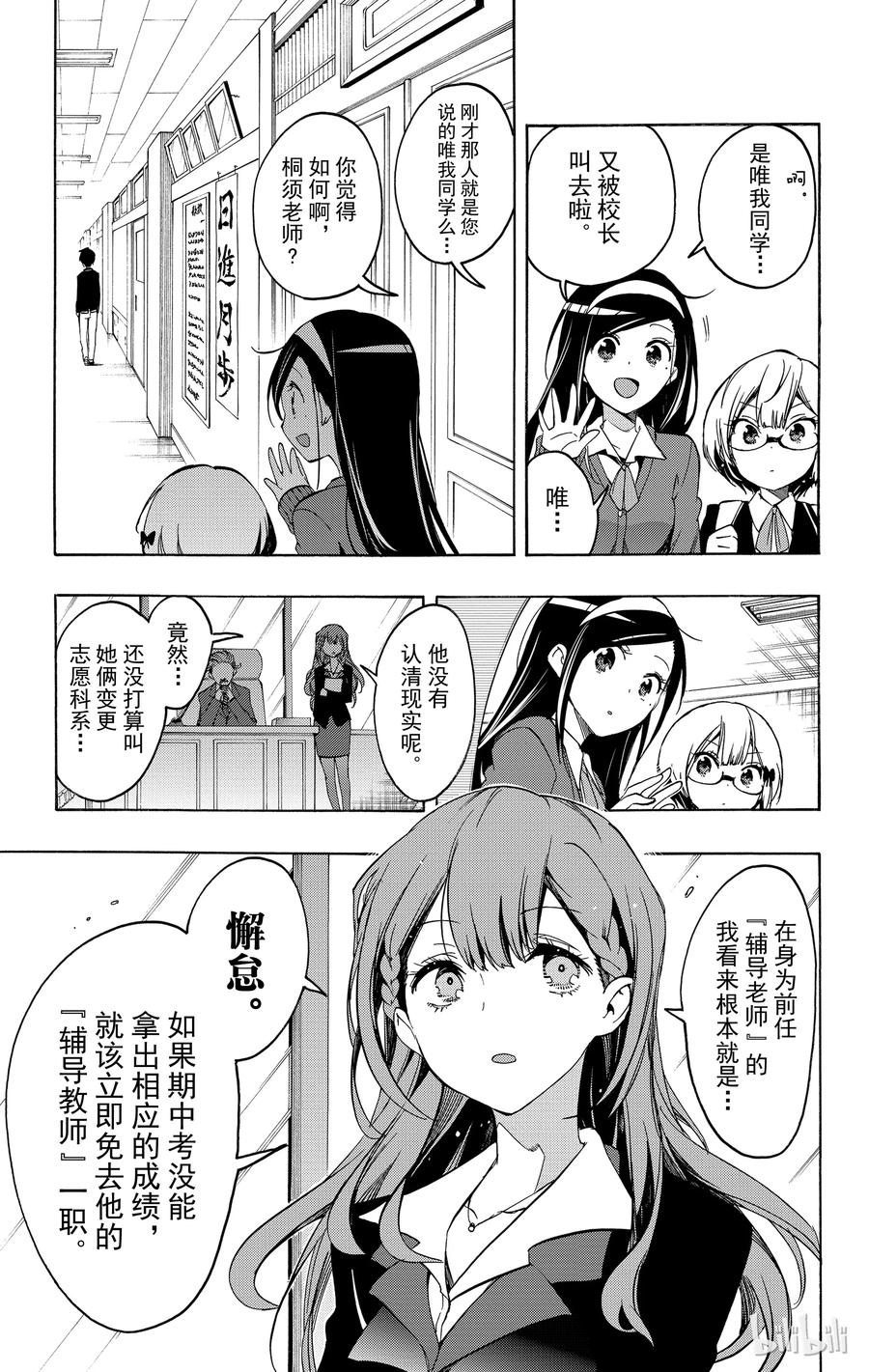 8天才会为他人而反抗”X“-我们无法一起学习-筒井大志,集英社（第8张）