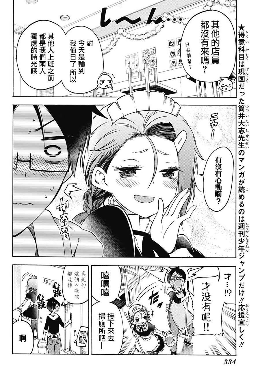 82惨遭隔离的先辈有时会因眼前的“X”而纠结-我们无法一起学习-筒井大志,集英社（第2张）