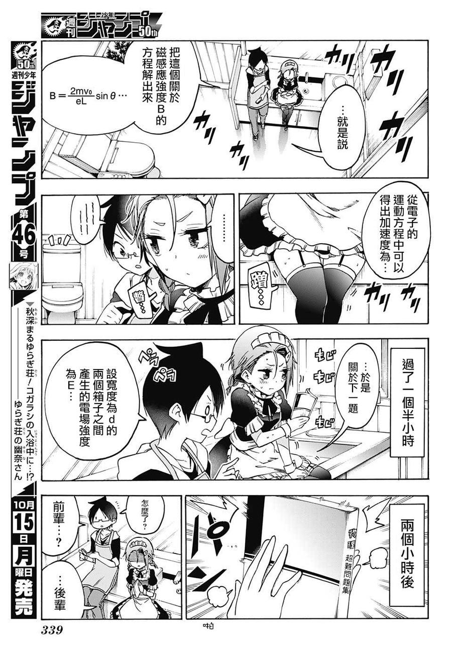 82惨遭隔离的先辈有时会因眼前的“X”而纠结-我们无法一起学习-筒井大志,集英社（第7张）