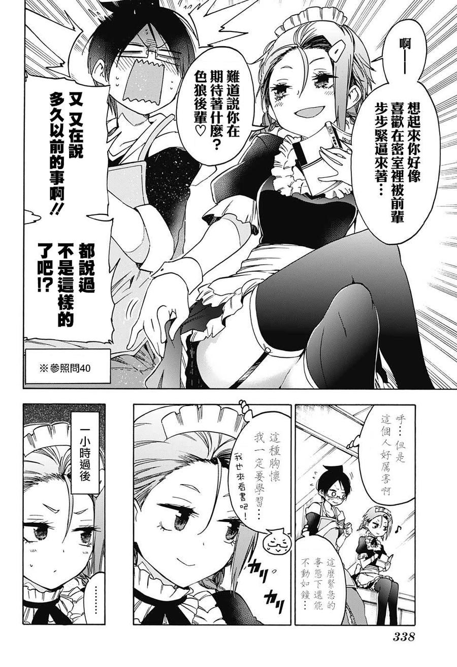 82惨遭隔离的先辈有时会因眼前的“X”而纠结-我们无法一起学习-筒井大志,集英社（第6张）
