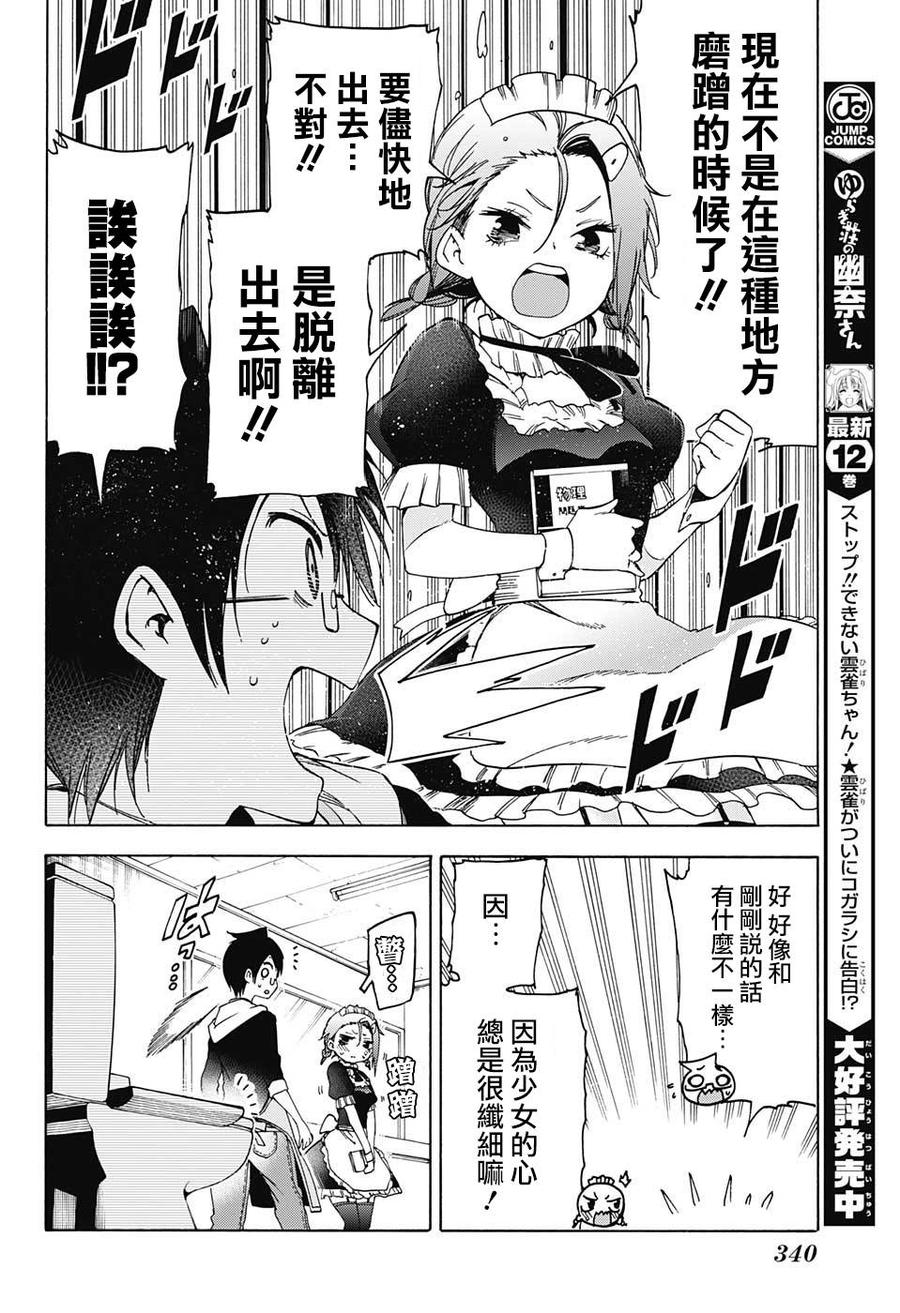 82惨遭隔离的先辈有时会因眼前的“X”而纠结-我们无法一起学习-筒井大志,集英社（第8张）