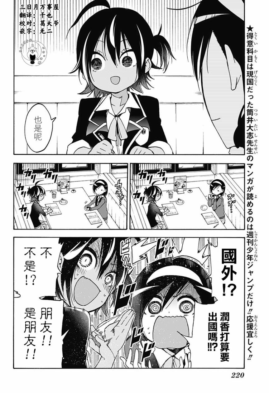 83天才又一次为“X”们的戏言所摆布-我们无法一起学习-筒井大志,集英社（第6张）