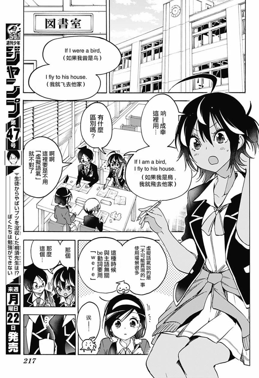 83天才又一次为“X”们的戏言所摆布-我们无法一起学习-筒井大志,集英社（第3张）