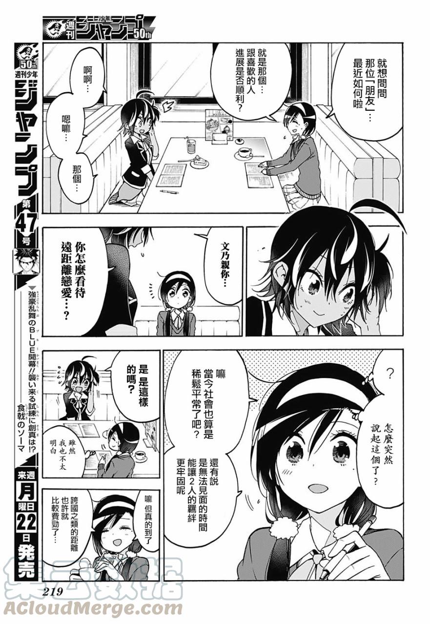 83天才又一次为“X”们的戏言所摆布-我们无法一起学习-筒井大志,集英社（第5张）