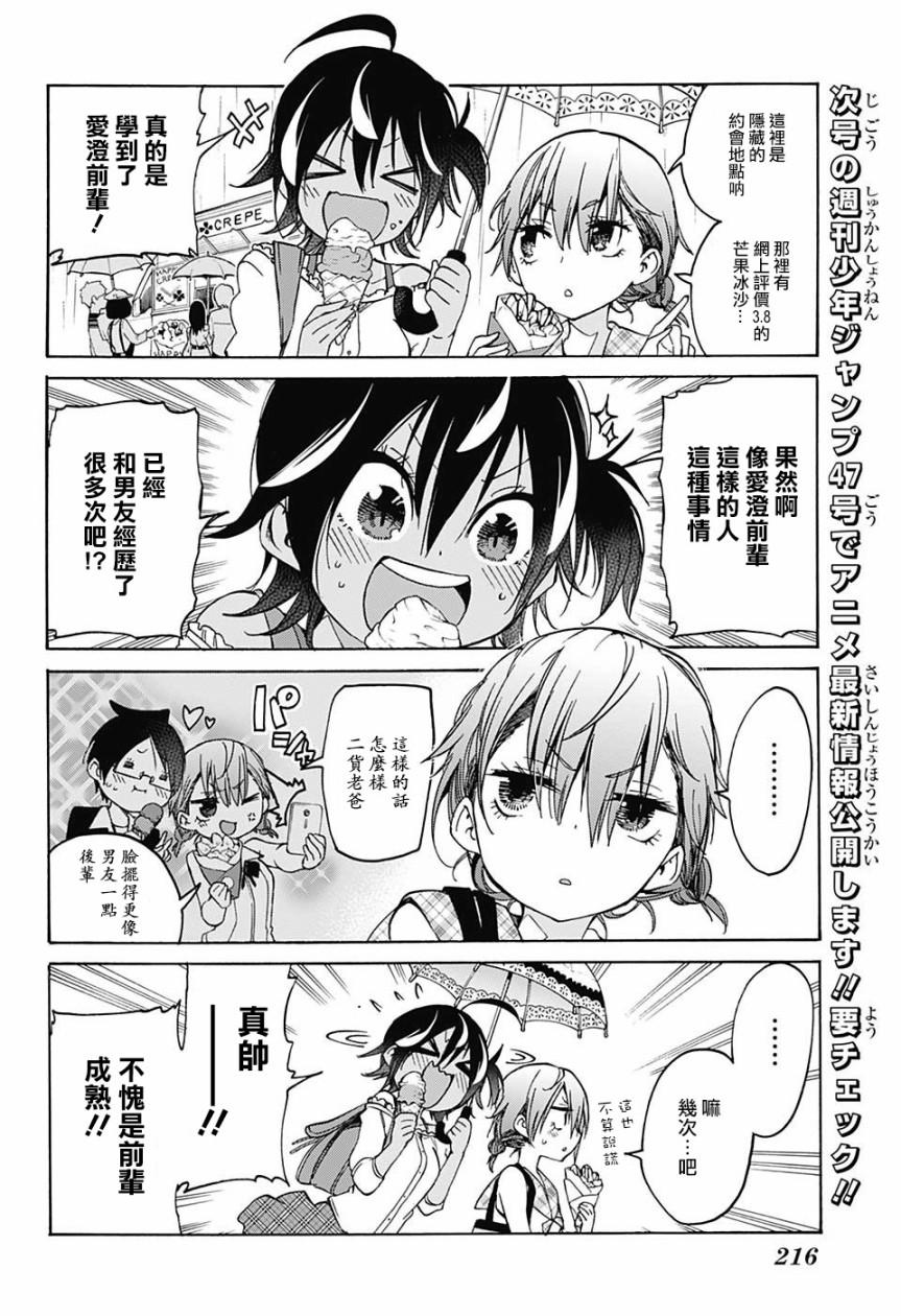 83天才又一次为“X”们的戏言所摆布-我们无法一起学习-筒井大志,集英社（第2张）