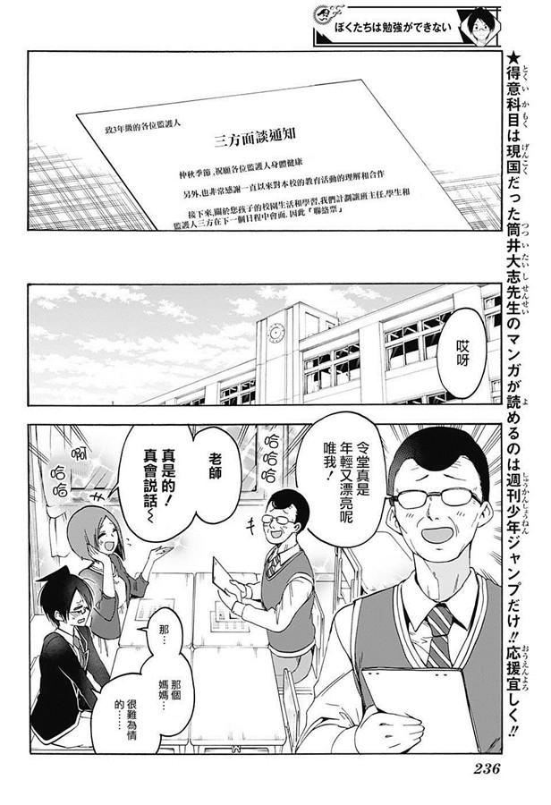 85给最爱的星星冠以“X”之名①-我们无法一起学习-筒井大志,集英社（第2张）