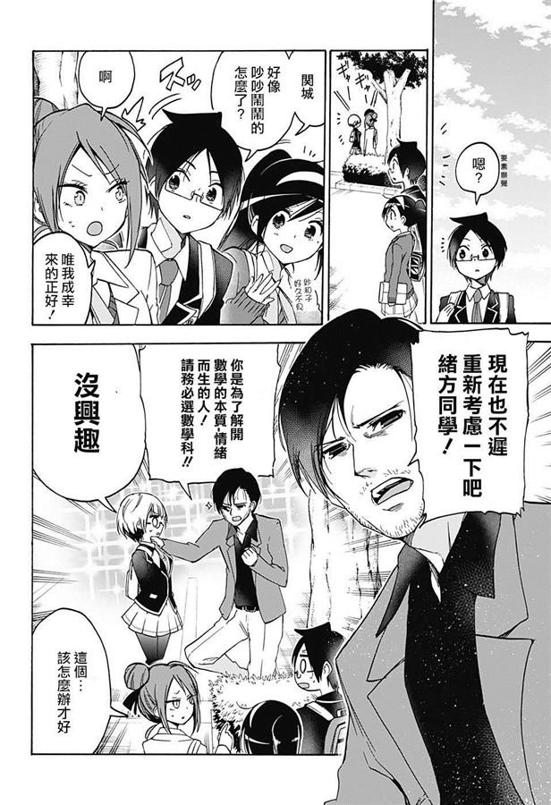 85给最爱的星星冠以“X”之名①-我们无法一起学习-筒井大志,集英社（第8张）
