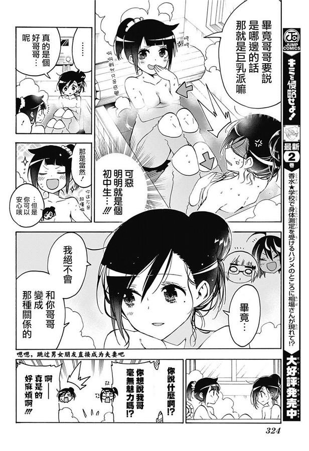 86给最爱的星星冠以“X”之名②-我们无法一起学习-筒井大志,集英社（第6张）