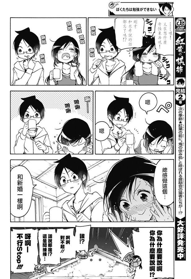 86给最爱的星星冠以“X”之名②-我们无法一起学习-筒井大志,集英社（第8张）