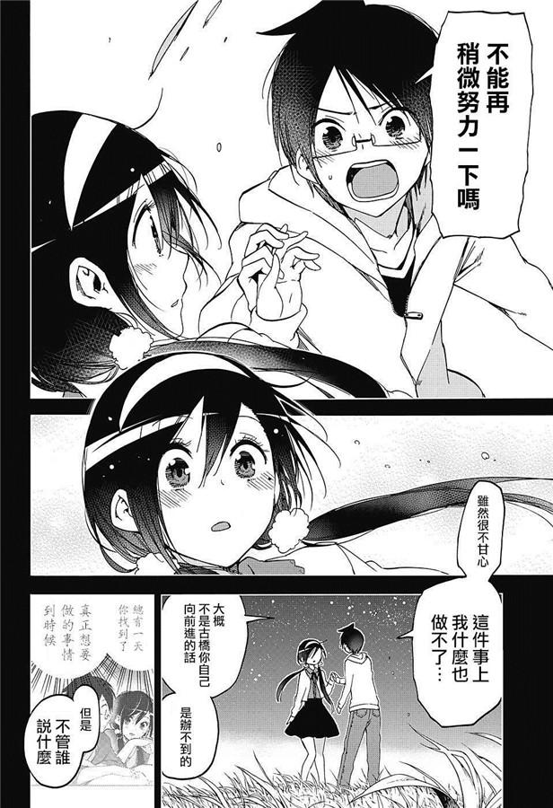 88给最爱的星星冠以“X”之名④-我们无法一起学习-筒井大志,集英社（第12张）