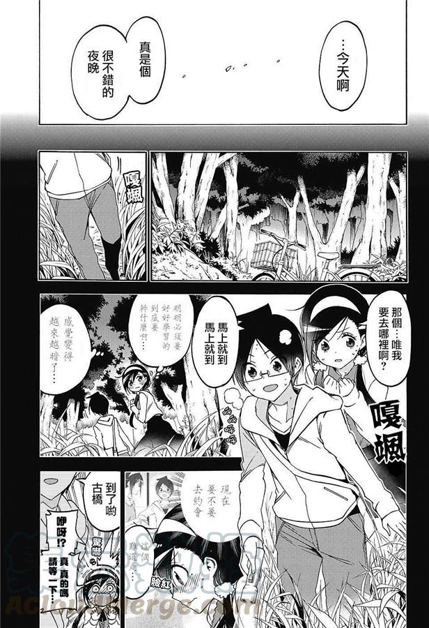 88给最爱的星星冠以“X”之名④-我们无法一起学习-筒井大志,集英社（第5张）