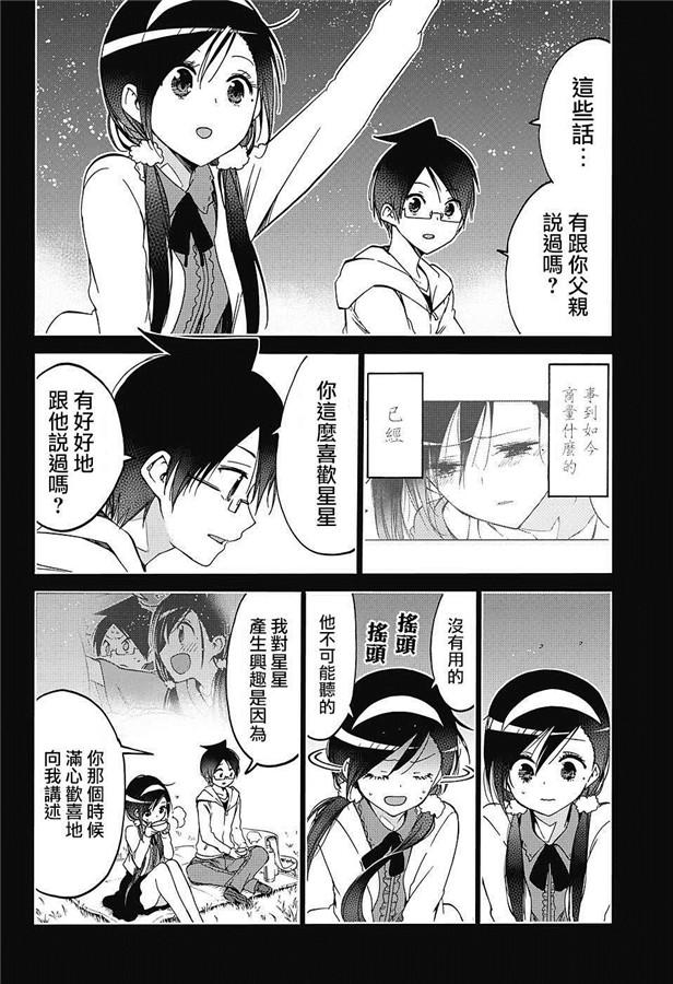 88给最爱的星星冠以“X”之名④-我们无法一起学习-筒井大志,集英社（第10张）