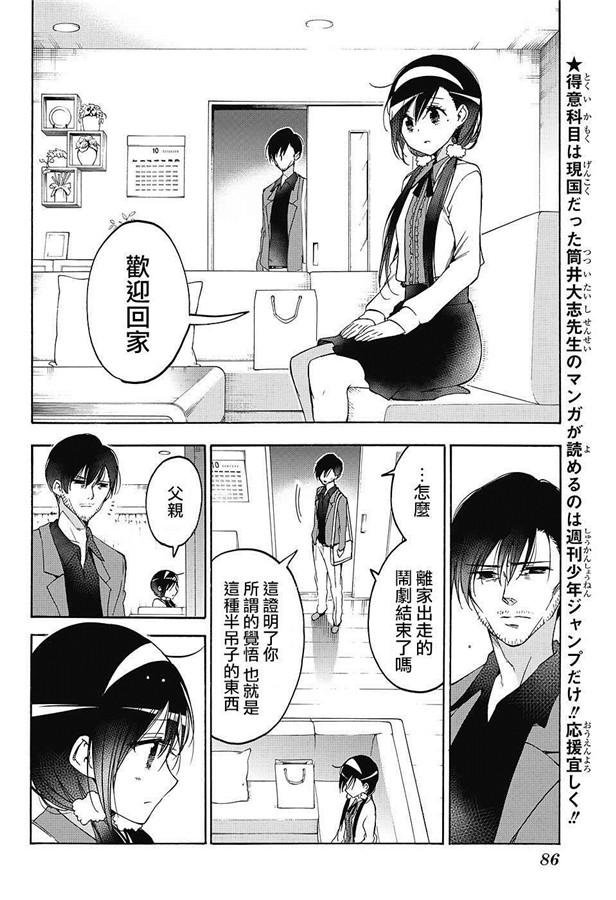 88给最爱的星星冠以“X”之名④-我们无法一起学习-筒井大志,集英社（第4张）