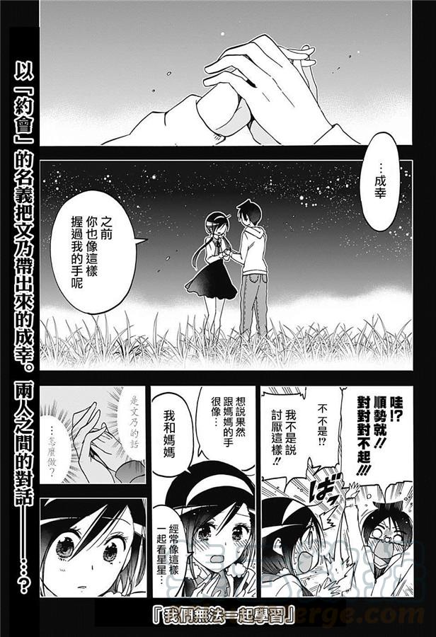 89给最爱的星星冠以“X”之名⑤-我们无法一起学习-筒井大志,集英社（第1张）