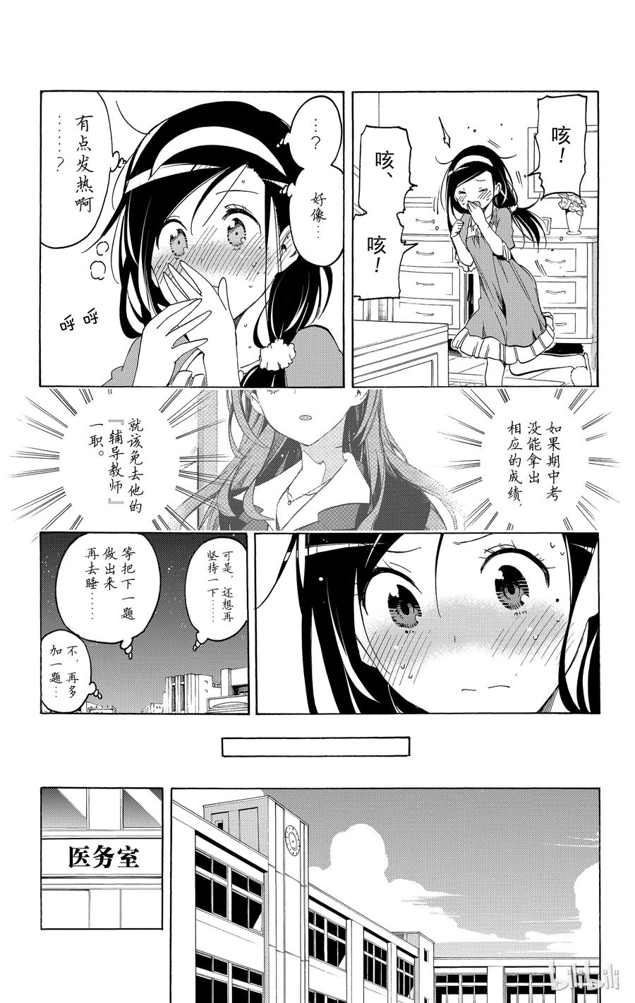 9天才与“X”亦能心意相通-我们无法一起学习-筒井大志,集英社（第3张）