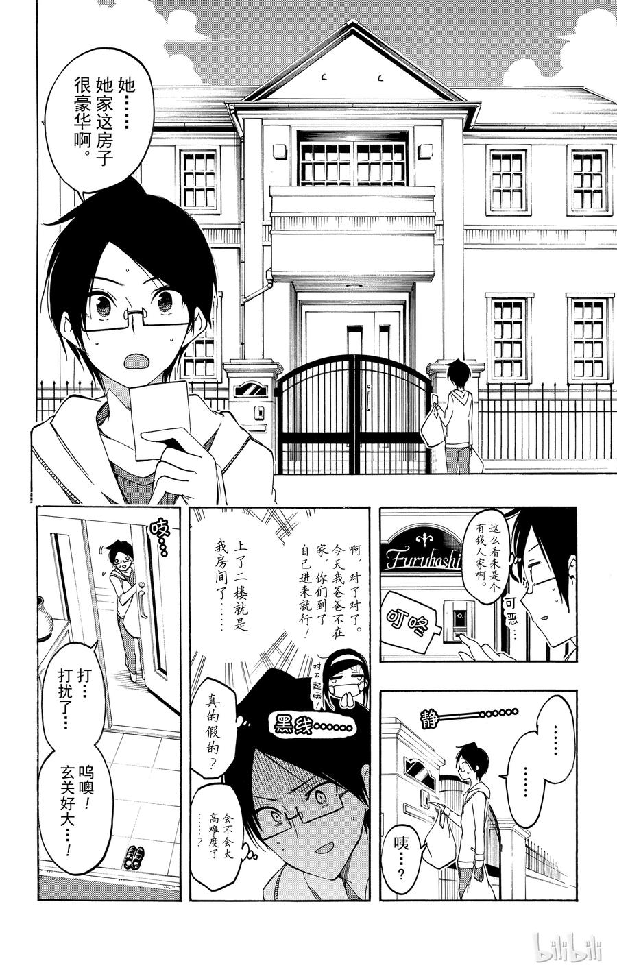9天才与“X”亦能心意相通-我们无法一起学习-筒井大志,集英社（第6张）