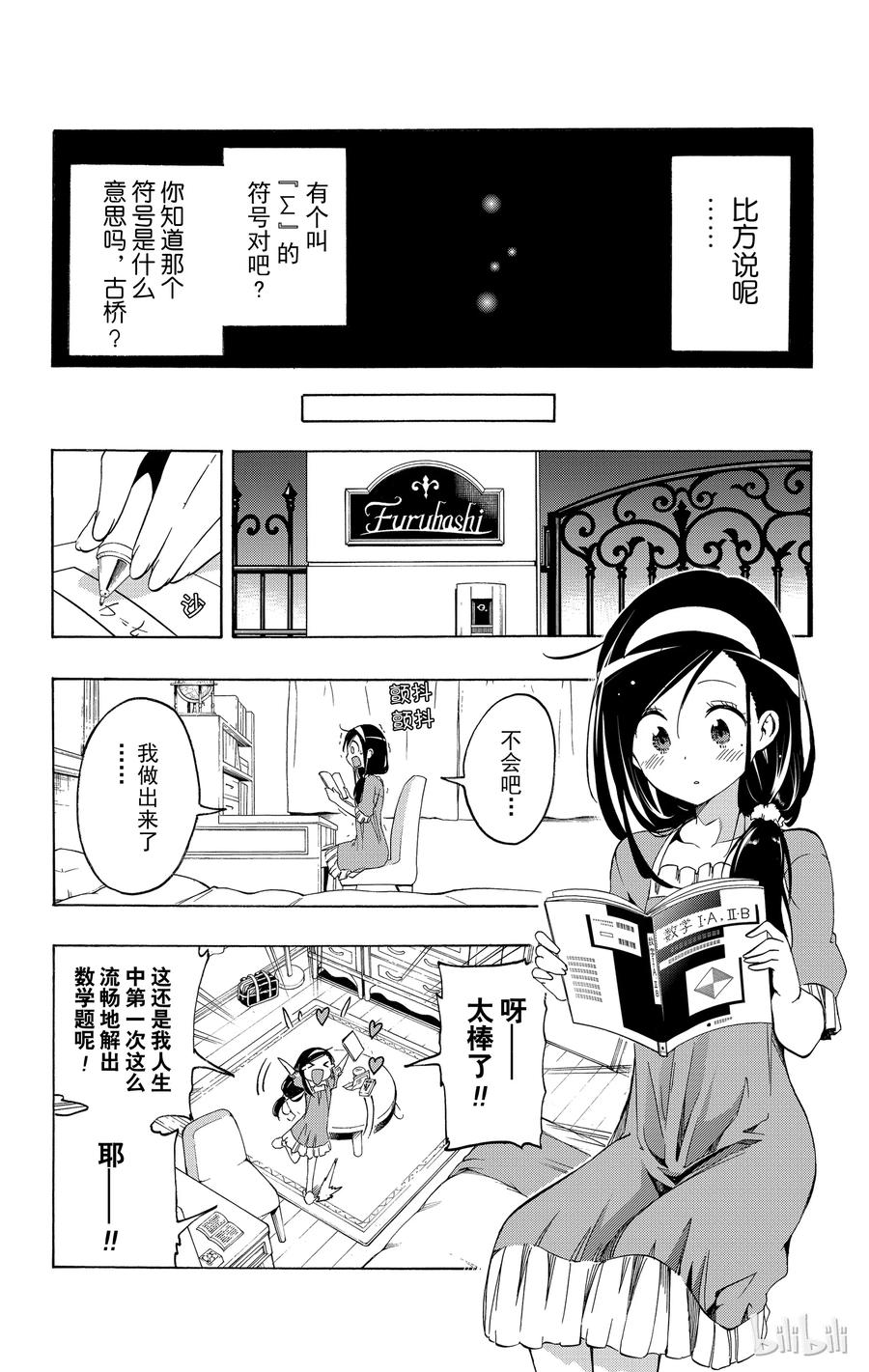 9天才与“X”亦能心意相通-我们无法一起学习-筒井大志,集英社（第2张）