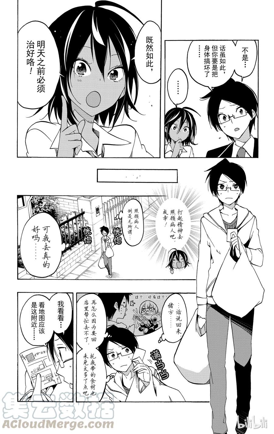 9天才与“X”亦能心意相通-我们无法一起学习-筒井大志,集英社（第5张）